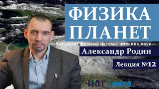 "Физика Планет" Лекция №12. Астероиды