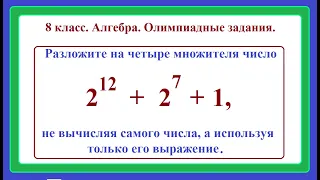 8 класс. Алгебра. Олимпиадные задания.