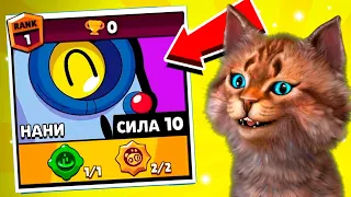 ПЕРВАЯ ИГРА ЗА НАНИ В БРАВЛ СТАРС! НОВЫЙ ГАДЖЕТ И ПАСИВКИ! СНИК ПИК BRAWL STARS