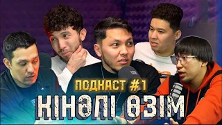 Подкаст #1 / Меховая 8/1 / Калифарния / Жасулан