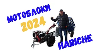 Мотоблок Мотор Січ в 2024 році? А вони ще є? Де взяти навісне до цього мотоблока?