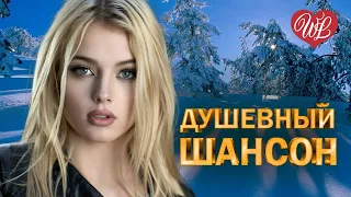 ДУШЕВНЫЙ ШАНСОН ЛУНА-ПОПУТЧИК ♥ МУЗЫКА ДУШИ WLV ♥ ДУШЕВНЫЙ ХИТ- ДУША ТАНЦУЕТ ♥ RUSSISCHE MUSIK