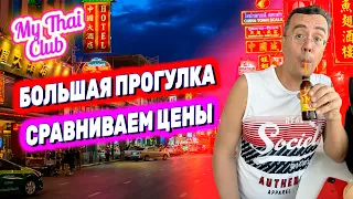 БОЛЬШАЯ ПРОГУЛКА ПО ПАТТАЙЕ | ЧТО С ПОГОДОЙ? | КАКИЕ ЦЕНЫ | ТАИЛАНД 2024 | ПАТТАЙЯ |  ЛОТУС | МАКРО