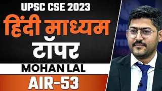 UPSC 2023 Hindi Medium Topper | Mohan Lal AIR 53 | Interview Guidance Program | OnlyIAS 🔥