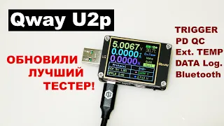 Qway U2p Обновление лучшего USB-тестера! Type-C QC Power Delivery WITRN U2