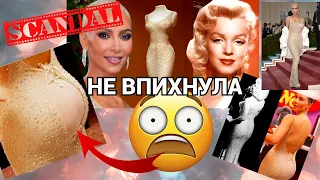 ТРЕШ 😱на MET GALA 2022: ПОПА КАРДАШЬЯН против платья МЭРИЛИН МОНРО// ВПИХНУТЬ НЕВПИХУЕМОЕ? ЛЕГКО!!!