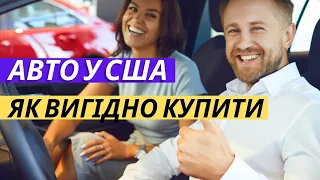 Як купити авто у США навіть без документів: ціни на авто, оформлення та корисні поради