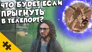 FAR CRY 5 - ЧТО БУДЕТ если ВБЕЖАТЬ В ТЕЛЕПОРТ С ЛАРРИ? Пришельцы и Марс (Пасхалки/Easter Eggs)