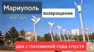 Мариуполь возвращение март  2024