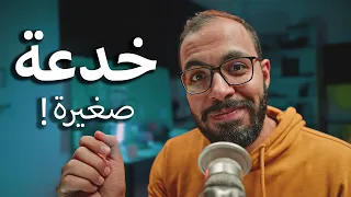 كيف تنجح بسرعة؟ بجد!