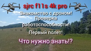 sjrc f11s 4k pro видео инструкция