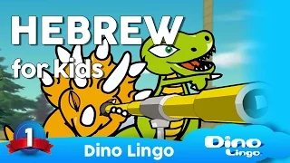 Learn Hebrew for kids; Animals - Dinolingo