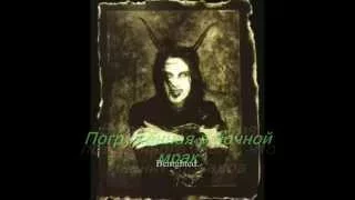 Елизабет Батори Bathory Aria   Cradle of Filth субтитры с переводом