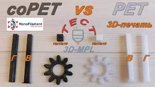 3D-PRINTING. coPET (PET-G) vs PET. Full and honest review from 3D-MPL