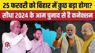 Bihar में काम करेगा '25 का दम' वाला Formula! 2024 के Lok Sabha Election में क्या हैं इसके मायने?
