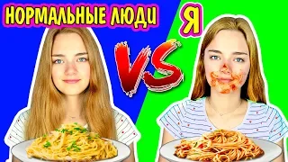 НОРМАЛЬНЫЕ ЛЮДИ vs Я ДВА ТИПА ЛЮДЕЙ Нормальные и Я Ната Лайм