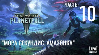 Прохождение Age of Wonders: Planetfall. "Мора Секундис. Амазонка. Часть 10"