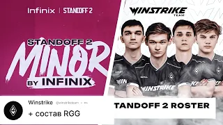 WINSTRIKE В STANDOFF 2! RGG vs SAINTS! ПЕРВЫЙ MINOR В ЭТОМ ГОДУ!  STANDNEWS#2