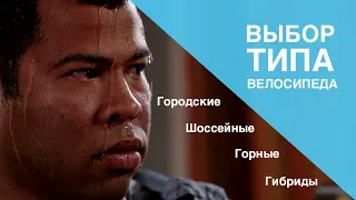 Типы велосипедов и их различия. Какой велосипед самый универсальный?