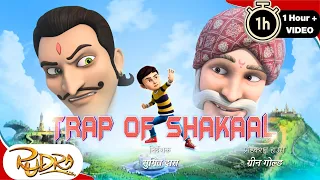 Rudra | रुद्र | Trap Of Shakaal! | Episodes 1 to 3 | Back 2 Back