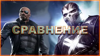 Я БЫЛ НЕ ПРАВ ПОСТАВИВ КРОССА ВЫШЕ ФУРЫ!?  Ник Фьюри VERSUS Череп и Кости - Кто лучше?