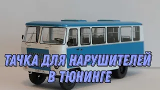 Тачка для нарушителей в тюнинге! малиновка рп!