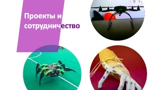 "Мир киборгов" часть 2 из 5-ти. Форум  №2 "Программа на будущее"