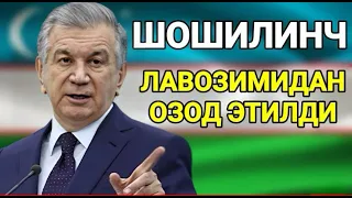 ШОШИЛИНЧ ЛАВОЗИМДАН ОЗОД ЭТИЛДИ БАРЧА ОГОХ БУЛСИН ТАРҚАТИНГ