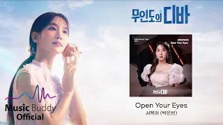 [Official Playlist] 무인도의 디바 Castaway Diva OST 앨범듣기 (Part. 1~Vol. 4)