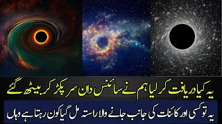 Black Holes Explained | They are not what you think they are | Yamin TV