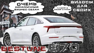 FAW BESTUNE B70 / ООООЧЕНЬ ДИНАМИЧНЫЙ СЕДАН / ЛУЧШИЙ В СВОЕЙ КЛАССЕ за 3 млн?! Тест-драйв ФАВ B70