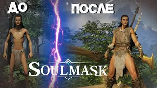 #2 От Бомжа до Воина. Нормальный старт в  ▷ Soulmask