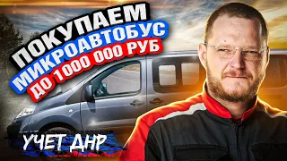 Охота на микроАВТОБУС - Citroen Jumpy