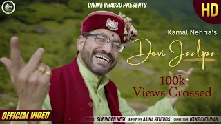 Devi Jaalpa || Kamal Nehria || Divine Bhagsu || Official full video