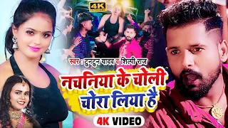 #VIDEO | #बवाल_गाना | नचनिया के चोली चोरा लिया है | #Tuntun Yadav | #Shilpi Raj | Bhojpuri Song 2022