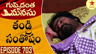 Guppedantha Manasu - Episode 703 Highlight 4 | Telugu Serial | Star Maa Serials | Star Maa