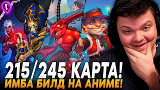 ИДЕАЛЬНЫЙ БИЛД ЧЕРЕЗ ВЗЯТКУ АНИМОЙ! - BIG КАРТА НА 217/245 СТАТОВ! | Сильвернейм | SilverName Rewind