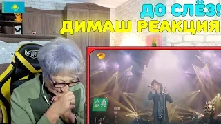 ПЕСНЯ ДО СЛЁЗ! | Димаш - Осенняя Грусть | DIMASH - Осенняя грусть Реакция