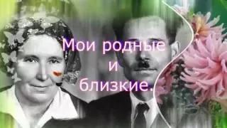 фильм мои родные и близкие