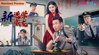 【新逃学威龙 Fight Back to School】特警卧底学校破获大案！| 喜剧 | 张浩/童飞/罗家英 | YOUKU MOVIE | 优酷电影