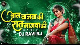 Aas Vajva Ki | Marathi DJ Song | Aas Vajva Ki Remix | DJ Song | Dj Ravi RJ Official