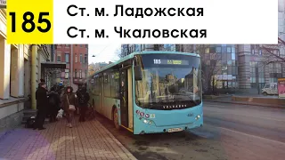 Автобус 185 "Ст. м. "Чкаловская" - ст. м. "Ладожская"