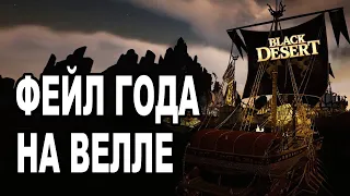 🐋 Почему НЕЛЬЗЯ апать корабли для Велла в Black Desert