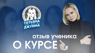 Отзыв ученика о курсе