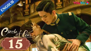 [Circle of Love] EP15 | When the Handsome General Married You Just to Kill Your Family | YOUKU