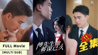 【MULTI SUB】【Full Movie】Wedding day, female lead framed, but unexpectedly marries big shot!