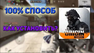 КАК УСТАНОВИТЬ THE ORIGIN MISSION (CS:GO MOBILE)? 100% СПОСОБ УСТАНОВКИ! / The Origin Mission