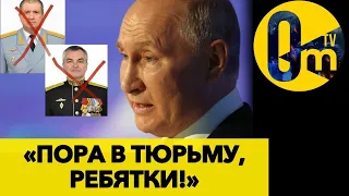 СРОЧНЫЙ АРЕСТ КОМАНДИРОВ РФ! ЗАЧИСТКА ПОЛНЫМ ХОДОМ! @OmTVUA