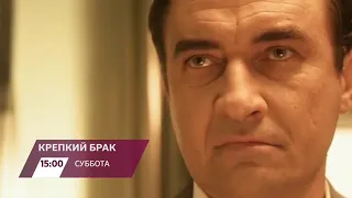 Лирическая комедия «Крепкий брак» 25 апреля на телеканале «Алматы» в 15.00