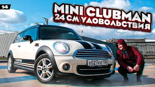 Mini Cooper Clubman / 24 см удовольствия